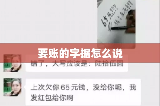 要账的字据怎么说