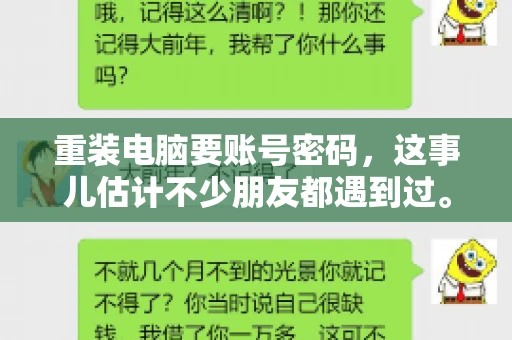 重装电脑要账号密码，这事儿估计不少朋友都遇到过。电脑出了点小状况，一重启就得重新来过，这时候突然发现，没有账号密码，电脑就像个哑巴，怎么也开不了机。今天，咱们就来聊聊这个话题，看看为什么重装电脑要账号密码，以及遇到这种情况该怎么办。