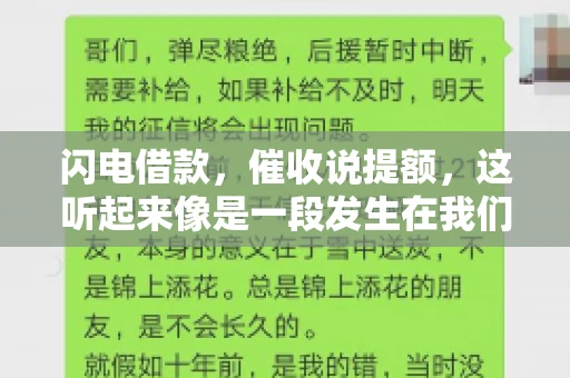 闪电借款，催收说提额，这听起来像是一段发生在我们身边的故事。在这个快节奏的社会，借款和提额似乎成了许多人生活中的关键词。今天，我们就来聊聊这个话题，看看其中的门道和注意事项。