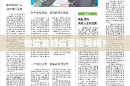 微信发短信要账号吗？