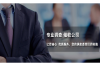 郑州要账，私人侦探：揭秘债务追讨中的神秘力量